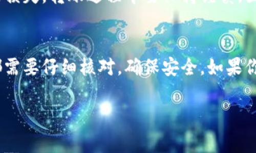 关于将SHIB币转入火币钱包的问题，确实可以进行处理。以下是一些关于如何将SHIB从其它钱包或交易所转移到火币钱包的步骤和注意事项：

1. 准备工作
首先，确保你在火币的账户已经注册并完成了必要的身份验证。此外，确保你的火币钱包可用，尤其是SHIB币已经在支持的币种列表内。

2. 获取火币钱包地址
登录你的火币账户，前往“资产”页面。在这里你可以找到“充值”选项，选择SHIB币。系统将生成一个专属的SHIB钱包地址，务必复制好这个地址，因为你将用于后续的转账。

3. 打开原币钱包或交易所
如果你的SHIB币在其他钱包或交易所，登录该账户并找到转账或提币的选项。在提币页面上，你需要输入之前复制的火币SHIB地址。

4. 输入转账金额
在提币页面，输入你希望转帐的SHIB数量。这时你也可能需要支付一笔网络手续费，所以要留意你的账户余额。

5. 确认转账信息
仔细核对接收地址和转账金额，确认无误后提交转账请求。大多数情况下，系统会要求你进行一次确认，通常是通过邮箱或短信验证码。

6. 等待区块确认
完成上述步骤后，你的转账请求将被提交到区块链网络。你可以通过查看区块链浏览器来跟踪你的SHIB转账状态。在火币的账户中，转账的SHIB一般会在确认后自动显示到你的账户余额中。

7. 检查到账情况
一旦区块确认完成，你可以在火币钱包中再次检查SHIB余额。如果没有到账，可以尝试查看转账记录，确认是否在链上已经处理。

注意事项
在进行转账之前，请确保了解当前SHIB的市场价格和手续费，以免因利润计算错误而造成损失。转账过程中要保持谨慎，因为区块链的转账一旦发出不能撤回。

总结
将SHIB币提到火币钱包是一个相对简单的过程，只需按照步骤认真操作即可。但每一步都需要仔细核对，确保安全。如果你还没有接触过数字货币，建议多做些研究，了解更多的知识。希望以上信息对你有所帮助！

如果你有任何其他问题或需要更详细的指导，请随时询问。