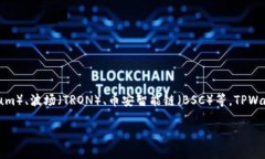 TPWallet 是基于多条链开发的，以支持多种区块链