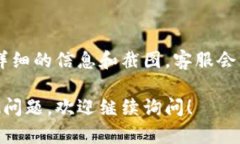 看起来你可能遇到了TP钱包加载不出来的问题。这