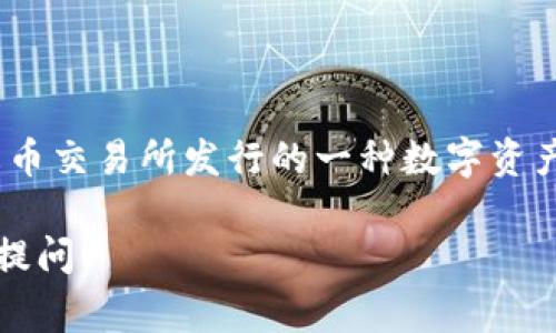 TPWallet的HT（Huobi Token）属于以太坊（Ethereum）链。Huobi Token是由火币交易所发行的一种数字资产，主要用于火币生态系统中的各种应用，包括交易手续费折扣、参与活动等功能。

如果你有更多关于TPWallet或HT的问题或者想深入了解其他相关知识，请随时提问！