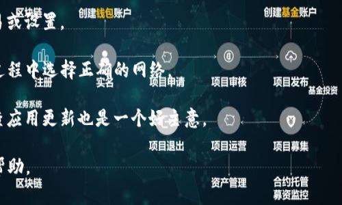 看起来你提到的“tpwallet”可能是指一个加密钱包或者某个具体的应用程序，但需要激活这一情况需要更具体的信息才能提供准确的帮助。通常来说，加密钱包的激活过程可能包括一些基本步骤，如：

1. **下载并安装**：确保你拥有正确版本的tpwallet，并从官方渠道下载。

2. **创建或导入钱包**：如果你是第一次使用，通常需要创建一个新的钱包，设置密码，并备份助记词。如果是导入钱包，使用其助记词或私钥。

3. **激活钱包**：某些钱包在使用之前需要进行激活，可能是通过初始的交易或设置。

4. **连接到网络**：如果tpwallet需要与某个区块链网络连接，确保在设置过程中选择正确的网络。

5. **检查更新**：一些钱包可能需要最新的更新才能正常工作，因此定期检查应用更新也是一个好主意。

如果有更具体的问题，或者需要进一步的步骤说明，请告诉我。我会尽量提供帮助。