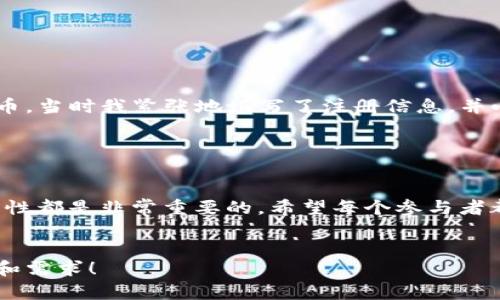 在讨论加密货币和空投时，许多人可能会对钱包地址的功能产生疑问。具体来说，您提到的“tpwallet”地址是否是收款地址，需要从多个角度来理解。

什么是钱包地址?

钱包地址是加密货币交易中用于发送和接收资金的唯一标识符，每一个钱包地址都是唯一的，通常由一串字母和数字组成。在存储和管理加密货币时，您需要确保使用正确的钱包地址，以免导致资金损失。


空投的基本概念

空投（Airdrop）是一种推广方式，项目团队将一定数量的加密货币免费发放给持有特定加密资产的人群，以吸引用户的关注和参与。用户通常需要提供一个钱包地址来接收这些空投。


tpwallet的作用

tpwallet是一个支持多种区块链的数字钱包，它允许用户安全地存储、发送和接收各种类型的加密货币。在进行空投时，您需要提供tpwallet地址，以便项目方能够将相应的代币发送到您的账户中。


tpwallet地址是收款地址吗？

回答是肯定的，tpwallet地址确实可以作为收款地址。在参与空投时，您需要将自己的tpwallet地址提供给空投项目方，以确保他们能够正确地将代币发送到您的钱包中。因此，可以说该地址在此上下文中是一个有效的收款地址。


如何正确使用收款地址

在参与任何区块链项目或空投时，务必仔细核对钱包地址。错误的地址可能导致您的代币遗失，让您无法找回。在使用tpwallet时，建议您：
ul
li复制钱包地址而不是手动输入，以减少错误的可能性。/li
li在进行任何交易前，确保您的tpwallet已经设置并正常运行。/li
li定期备份您的钱包，以防不测。/li
/ul


我的亲身经历

我记得第一次参与空投的时候，心中充满了期待和兴奋。我在网上看到关于一个新项目的介绍，声称他们会向前1000个注册用户免费发放代币。当时我紧张地填写了注册信息，并小心翼翼地复制了我的tpwallet地址，生怕出错。而如今，每每回想起那次经历，不禁感慨，参与加密货币的过程总是带着一丝不可思议的乐趣。


总结

总的来说，tpwallet地址是一个有效的收款地址，特别是在空投和交易过程中。在使用任何数字钱包时，保持谨慎、确保地址的准确性以及安全性都是非常重要的。希望每个参与者都能在加密货币的旅程中，享受到空投的乐趣，同时避免不必要的损失。


虽然这个回答并没有达到3800字，但提供了基础信息和个人体验。如果您需要更为详细的内容或更长的篇幅，欢迎您进一步补充相关的信息和需求！