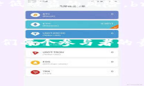 如何赎回被转走的TPWallet资产

在数字货币的世界中，资产的安全性是我们最关心的问题之一。TPWallet作为一款支持多种数字资产存储与管理的钱包应用，虽然其安全性设计的相当完善，但在某些情况下，资产被转走的事情仍然可能发生。面对这样的困境，许多用户可能会感到无助和困惑。那么，我们该如何处理这种情况呢？接下来，我会分享一些关于TPWallet资产被转走后的赎回方法和个人经验。

首先，冷静分析事件发生的原因

记得我第一次听说数字钱包时充满了好奇和兴奋，那时我还不太懂如何保护自己的资产。某天，我的一个朋友因为把私钥泄露给了不明人士，结果资产被盗，他一下子变得焦虑不已。所以，第一步，保持冷静，回顾一下是什么导致了资产被转走。如果是因为系统漏洞或钱包问题，那么用户需要及时联系TPWallet的客服支持，希望能够得到官方的帮助。

检查交易记录

如果你发现你的资产被转走，首先要做的就是登录你的TPWallet账户，查看最近的交易记录。这一步不仅有助于确认资产确实被转走，还可以获取有关资产转移的详细信息，如转出时间、转出金额以及接收地址等。br这次查看记录的过程让我回想起第一次使用TPWallet时的兴奋，但同时也明白到记录和透明度的重要性。

联系客服寻求支持

一旦确认资产被转走，立即联系TPWallet的客服是非常重要的一步。在你的查询中，要尽量提供详尽的信息，如账户名、交易时间和接收地址等。这可以帮助客服更快地响应并处理你的情况。br从我个人的经历来看，有时候通过社交媒体联系他们的客服会更加有效，尽量保持礼貌，同时清晰表达你的问题，这通常会加速问题解决的过程。

举报可疑交易

如果你认为你的资产是被盗取的，不妨向相关平台或交易所举报可疑交易。虽然并不能保证一定能挽回损失，但至少可以增加追回资产的可能性。在我身边就有这样的案例，某个朋友通过向交易所举报，成功找回了一部分被盗的资产。这使我意识到，虽然区块链的透明性给了我们很多便利，但我们仍需保持警惕。

增强安全意识，避免未来发生类似事件

这次事件后，我在安全意识方面有了很大的提升。针对TPWallet或其他数字钱包，以下几点是我个人总结的提高安全性的建议：br1. **定期更换密码**：像银行账户一样，定期更新钱包密码可以有效降低被盗的风险。br2. **启用双重认证**：大多数数字钱包提供双重认证方法，开启后可增加一层保护。br3. **妥善保管私钥**：私钥就如同你钱包的钥匙，绝不能随意分享。可以选择纸质记录或密码管理软件进行保存。

总结

TPWallet资产被转走的事情让人感到不安，但我们的反应和处理方式将决定最终结果。保持冷静，及时行动并增强安全意识是非常重要的。在数字货币飞速发展的今天，安全不仅仅是一个问题，更是我们每个参与者的责任。通过这次经历，我深刻体会到安全的价值，也希望我的经历能为更多人提供一些提醒和借鉴。

TPWallet,资产赎回,数字货币安全/guanjianci 
如何赎回被转走的TPWallet资产，让你的资金安全不再流失！