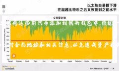在TPWallet中，用户可以根据自己的需求添加自定义