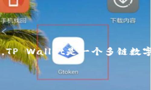 关于“tpwallet火腿怎么弄”的问题，可能您是想了解如何在TP Wallet中使用火腿（Ham）相关代币或功能。TP Wallet是一个多链数字钱包，支持多种加密货币的存储与管理。不过，由于你的问题不太明确，我将从几个方面为您提供一些信息。

### 如何在TP Wallet中使用火腿代币：全方位指南