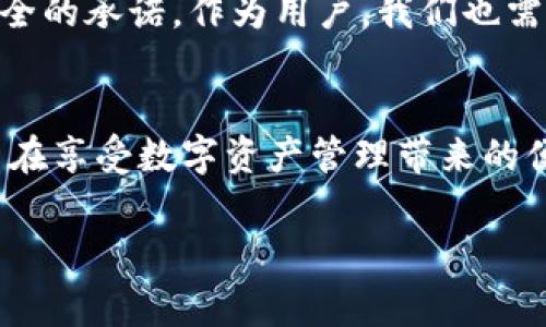 关于TPWallet及其安全性的问题是非常重要的，尤其是在日益增长的数字货币使用中。为了让您获得更清晰的答案，我将从多个维度来探讨这一话题。

TPWallet的定义与功能
TPWallet是一款多功能的数字货币钱包，旨在提供安全、便捷的数字资产管理服务。它支持多种数字货币，并提供用户友好的界面，方便用户进行交易和资产管理。此外，TPWallet的设计理念是将用户体验与安全性相结合，力求在保障用户资产安全的同时，创造流畅的操作体验。

安全性的重要性
在使用任何钱包之前，用户最关心的往往就是安全性。由于数字货币的不可逆转性，一旦私钥泄露，用户的资产将面临被盗的风险。因此，选择一个值得信赖的钱包至关重要。TPWallet是否会盗取客户私钥，实际上与它的设计和安全策略有关。

TPWallet私钥管理机制
TPWallet采用了去中心化的设计理念，用户的私钥并不会被平台存储或记录，这一点是非常重要的。TPWallet是本地生成私钥的，即私钥是在用户设备上生成并存储的，而不是通过互联网传输。这意味着即使TPWallet的服务器被黑客攻击，用户的私钥也不会被泄露。

用户的责任与防范措施
尽管TPWallet采取了一系列安全措施，但用户在使用时也必须提高警惕。比如，保护好自己的设备，避免使用公共Wi-Fi进行交易，确保不会在不安全的环境中输入私钥等。此外，用户还应该定期备份自己的钱包，确保在设备丢失或损坏时，能够恢复访问。

我的个人经历
回想我刚开始接触数字货币时，也是充满了好奇与疑虑。那时我选择了几款不同的钱包进行比较，最终决定使用TPWallet，一个重要的原因就是它宣称不存储用户私钥。记得第一次下载这个钱包的时候，我的心情既兴奋又紧张。兴奋是因为我觉得自己可以在数字货币的世界中自由探索，紧张则是担心自己会不会因为对这款钱包的不熟悉而造成损失。

用户反馈与社区评价
从网络上很多用户的反馈来看，TPWallet在安全性和用户体验方面获得了较高的评价。许多人提到，他们对于私钥的安全性有了足够的信心，愿意将自己的资产存储在TPWallet中。此外，TPWallet的社区也非常活跃，用户之间互相分享经验，为新用户提供了很多实用的建议。

总结
总体来说，TPWallet在设计上充分重视用户私钥的保护，采用了去中心化的私钥管理机制。虽然没有任何系统能够做到绝对安全，但TPWallet展现出了对用户安全的承诺。作为用户，我们也需要时刻保持警惕，采取必要的安全措施，才能更好地保护自己的资产。

未来展望
随着数字货币的不断发展，钱包及其安全性的问题将愈加受到关注。TPWallet及类似产品需要不断更新和安全策略，以应对日益复杂的网络安全威胁。同时，用户在享受数字资产管理带来的便利时，也应当保持良好的安全意识，共同推动数字经济的健康发展。

最后，始终记住保护好自己的私钥，这不仅是对自己资产的负责，也是对整个数字货币生态体系的贡献。