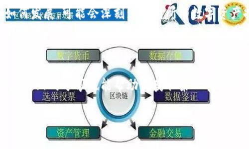 关于TP钱包中USDT资产是否会被执行的问题，实际上涉及了多个方面，包括法律、技术以及钱包类型等因素。下面我们来详细探讨这个问题。

什么是TP钱包？
TP钱包是一个多功能的数字资产钱包，它支持多种加密货币，包括以太坊（ETH）、比特币（BTC）以及各种基于ERC-20标准的代币，如泰达币（USDT）。TP钱包因其用户友好的界面、良好的安全性和便利性而受到了广泛的欢迎。

USDT资产的特性
USDT（泰达币）是一种稳定币，其价值通常与美元挂钩，1 USDT ≈ 1 USD。这种特性使得USDT在交易所、钱包以及市场中具有高度的流动性，同时也成为许多人储存和转移价值的选项。

资产执行的法律背景
谈到资产执行，首先需要明白相关的法律背景。在大多数国家，如果某个人由于债务问题被法院判决，法院可以依法执行其资产。这些资产可以包括现金、银行存款、以及其他形式的财产。在数字资产方面，法律体系仍在逐步完善中。

TP钱包中的USDT是否可被执行？
从技术的角度来看，TP钱包中的USDT资产是存储在区块链上的数字资产，理论上是属于钱包持有者的。但是，在法律上，是否能够执行这些数字资产，通常取决于所在地区的法律规定以及具体的案件情形。

对于法律执行的考量
在某些情况下，当持有者被法院判决需偿还债务时，法院可能会要求执行其数字资产。由于TP钱包中存储的USDT是通过私钥保护的，法院往往需要持有者提供私钥，才能顺利执行这一资产。为此，持有者需要在法律层面上认真处理与数字资产相关的问题。

如何保护自己的数字资产
如果你拥有TP钱包中的USDT，考虑到可能的法律执行情况，以下几点是建议你要注意的：
ul
    li定期备份你的钱包信息，包括私钥和助记词。/li
    li了解你所在地区有关数字资产的法律法规，确保自己处于法律的保护之下。/li
    li在必要时寻求专业法律意见，尤其是在资金问题上，以保障自己的合法权益。/li
/ul

我的个人看法与经历
在我的个人经历中，我也曾面临数字资产相关的法律问题。几年前，我在一家初创公司工作，当时我们决定接受比特币作为支付方式。随着比特币的价格大幅上涨，我们的资产也随之增加。然而，在随后的税务审计中，数字资产的问题让我们陷入了一些困境。这让我意识到，数字货币的法律地位并不明朗，而在某些情况下，甚至可能会影响到我们的财务安全。

总结与展望
在快速发展的数字资产世界中，法律、技术和市场的变化让人感到无比兴奋与困惑。TP钱包中USDT的可执行性问题仅是冰山一角，未来的法律框架和政策将如何发展，可能会深刻影响到所有数字资产持有者。
因此，对于每一个投资者和数字资产持有者来说，了解自己的资产现状以及相关法律，是保障个人权益的重要途径。培养长期观察的习惯，就像我小时候对待我的存钱罐——不仅仅是积攒，更重要的是懂得如何对待与管理。

延伸阅读
如果你对TP钱包或USDT资产的法律执行性有更多问题，不妨查阅一些相关的法律书籍或文章，了解不同国家对数字资产的立法现状。此外，参与社区讨论、网上论坛的分享也能帮助你获取第一手的信息与资源。

希望以上分析能帮助你更好地理解TP钱包中USDT资产在法律执行方面的问题。如有更多具体问题，欢迎提问！