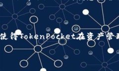 TokenPocket是一个多链钱包，允许用户在不同区块链