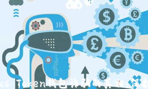 
/guanjianci

### 揭开Plus Token钱包诈骗的真相：保护你的资产安全