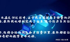 比特币钱包付款收不到：解决方案与实用指南比