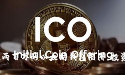 揭秘：价值两百万的以太坊钱包陷阱，投资者需警惕