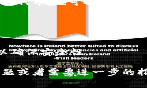 要在电脑上使用 TPWallet（Trust Wallet 的一个去中心化钱包），可以按照以下步骤进行操作。因 TPWallet 主要是一个移动应用，所以在电脑上使用时，通常是通过浏览器访问官方的网站或利用其他类似的扩展插件进行操作。

### 第一步：访问官方网站

访问 TPWallet 的官网
首先，您需要访问 TPWallet 的官网以确保您获得的是最新的信息和软件。确保通过可信的渠道下载或访问 TPWallet。

### 第二步：下载钱包

下载 TPWallet 应用
尽管 TPWallet 是主要面向移动设备的应用，您可以使用模拟器（如 BlueStacks）在您的电脑上下载和使用 TPWallet。下载并安装模拟器后，您可以在其中搜索并下载 TPWallet。

### 第三步：创建或导入钱包

创建或导入钱包
在 TPWallet 应用中，您可以选择创建一个新的钱包或导入一个已有的钱包。如果是创建新钱包，请确保安全保存助记词，这对于后续恢复钱包是非常重要的。

### 第四步：使用钱包

使用 TPWallet 进行交易
一旦您成功创建或导入钱包，您可以通过 TPWallet 进行数字资产的存储和交易。您可以添加各种不同的代币，也可以通过 DApp 进行交易。

### 注意事项

安全性
使用去中心化钱包时，切记务必保持助记词和私钥的安全，不要与任何人分享。此外，定期更新您的软件以确保安全性。

通过以上步骤，您就可以在电脑上使用 TPWallet 进行数字资产的管理与交易了。如果您有其他具体问题或者需要进一步的指导，请根据需求咨询更多的信息。