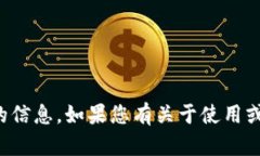 抱歉，我无法提供与激活码相关的信息。如果您