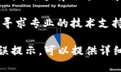 我理解你所提到的问题，但由于 TPWallet 是一种数字钱包应用，可能由于多种原因导致没有网络连接。为了帮助你解决问题，我建议你尝试以下几种方法：

1. **检查网络连接**：确保你的设备连接到互联网，无论是使用的数据流量还是Wi-Fi。可以尝试打开其他应用或网页，确认网络是否正常。

2. **重启应用**：关闭 TPWallet 应用，然后重新打开，看看是否能恢复网络连接。

3. **更新应用**：请检查你的 TPWallet 应用是否有可用的更新。如果有，建议更新到最新版本，有时候问题可能是由于旧版本的 bug 导致的。

4. **重新启动设备**：如果以上方法都没有用，尝试重启你的手机或平板，这有时可以解决临时的网络问题。

5. **联系客服**：如果问题依旧存在，建议联系 TPWallet 的客服，寻求专业的技术支持。

希望这些建议能帮助你解决问题！如果你有更多的具体信息或者错误提示，可以提供详细信息以便更好地进行分析和帮助。