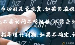 升级后能否提取币，主要依赖于tpwallet在升级过程