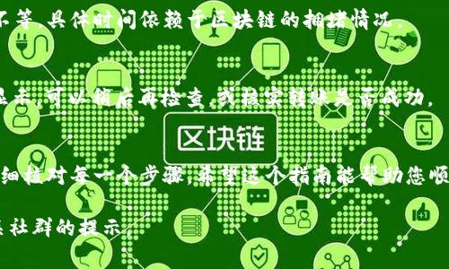 把MX（可能指代某种加密货币或代币）转到TPWallet的过程通常涉及几个步骤。为确保信息准确，请根据您具体使用的区块链网络和平台进行参考。以下是一个通用的操作步骤。

### 步骤1：准备您的钱包地址
首先，您需要获取TPWallet的地址。这是您在TPWallet中存储MX代币的地址。在TPWallet应用中，登录您的账户并找到“接收”或“收款”功能，点击后会显示您的钱包地址。将这个地址复制到剪贴板，以备后用。

### 步骤2：登录到您的MX账户
接下来，登录到您存储MX的交易平台或钱包。确保您能够顺利访问该账户，并查看您的代币余额。

### 步骤3：选择转账功能
在您的MX账户中，找到“转账”或“发送”功能。根据平台的界面，这个选项可能在不同的地方，但通常在钱包管理或交易选项中都可以找到。

### 步骤4：输入转账信息
在转账界面，您需要输入以下信息：br
1. **收款地址**：粘贴之前复制的TPWallet地址。br
2. **转账金额**：输入您想要转账的MX数量。br
3. **手续费**（如果有）：检查转账所需的手续费。

### 步骤5：确认转账
确保所有信息输入无误后，确认转账。部分平台会要求您进行额外的安全验证，比如短信验证码或邮箱确认。请按照提示完成这些验证步骤。

### 步骤6：检查转账状态
转账提交后，您可以查看交易历史以确认转账状态。这可能需要几分钟到数小时不等，具体时间依赖于区块链的拥堵情况。

### 步骤7：在TPWallet中确认收款
最后，您可以在TPWallet中查看您的余额，确认MX已经成功转入。如果未能及时显示，可以稍后再检查，或核实转账是否成功。

### 总结
在进行加密货币转账时，安全性是至关重要的。确保您在可信的平台上操作，并仔细核对每一个步骤。希望这个指南能帮助您顺利完成MX至TPWallet的转账。如有疑问，不妨咨询专业人员或查阅相关文档。

如需更详细的信息或具体的操作步骤，建议查看TPWallet的官方帮助文档或相关社群的提示。