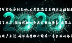 jiaotong比特币钱包文件替换的时间与多种因素相关
