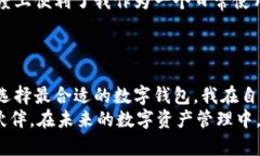   区块链时代的数字资产管理利器：TPWallet的替代