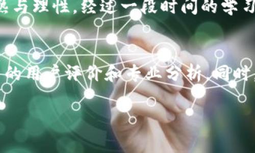 关于“tpwallet涉嫌诈骗吗”这个问题，我无法提供实时的法律建议或最新的新闻动态，但我可以为您提供一些关于如何识别和评估潜在的诈骗项目的建议。

什么是TPWallet？
TPWallet是一款区块链数字钱包，旨在提供安全、便捷的加密货币存储和管理服务。像许多区块链项目一样，TPWallet也可能面临各种各样的挑战与质疑。在投资或使用任何数字钱包或平台之前，了解其背景和声誉是非常重要的。

识别潜在的诈骗项目
在判断一个项目是否涉嫌诈骗时，我们可以关注以下几个方面：
ul
    listrong背景调查：/strong查找TPWallet的官方网站、社交媒体账户以及用户评价，了解其成立时间、团队成员及其以往的经历。/li
    listrong透明度：/strong合法的项目通常会发布详细的白皮书、技术文档及路演。如果一个项目在这些方面缺乏透明度，那么就需要谨慎对待。/li
    listrong社区反应：/strong查看用户在各大论坛（如Reddit、Bitcointalk）或社交媒体上的讨论，了解社区对TPWallet的整体看法。/li
    listrong投资回报率：/strong警惕那些承诺高额回报的项目，尤其是在短时间内的项目。这通常是诈骗项目的典型特征。/li
/ul

保持警惕，保障自身安全
无论是TPWallet还是任何其他数字财务平台，用户都应该保持警惕：
ul
    listrong保护个人信息：/strong确保您的个人信息安全，不随意分享您的私钥或账户信息。/li
    listrong避免快速决策：/strong在投资之前，务必多做调查，避免冲动行事。/li
    listrong使用安全的网络：/strong尽量在安全的网络环境下使用数字钱包，避免公共Wi-Fi连接。/li
/ul

我的个人经历与思考
我还记得小时候我第一次接触互联网时候的感觉，那时我对许多新鲜事物感到无比兴奋。随着技术的发展，数字货币和区块链逐渐进入大众视野。当我第一次听说数字钱包时，我感到好奇，也有些担忧。就像当初对网络购物的疑虑一样，如何辨别真假，是每一个用户都必须面对的课题。
在我的经历中，曾经也遇到过几个声称是“投资绝佳机会”的项目，结果都是令人失望的骗局。每一次受骗的经历都让我更加成熟与理性。经过一段时间的学习，我明白了个人对抗诈骗的最佳武器就是知识和保持警惕。

总结
关于TPWallet是否涉嫌诈骗的问题，关键在于用户的研究与判断。如果您对其存在疑虑，最好的方式是继续寻求信息，了解更多的用户评价和专业分析。同时，保持警惕和谨慎，确保个人和财务的安全。在这个数字货币快速发展的时代，我们每个人都需要为自己的选择负责。

希望以上内容能够帮助您更好地理解和评估TPWallet及其他数字钱包的安全性。如有更多具体问题，请随时提问！