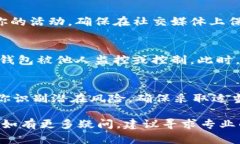 要判断你的TPWallet（一个加密货币钱包）是否被他