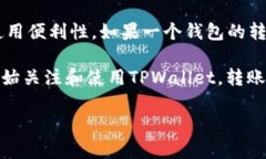 tpwallet转账数是指在TPWallet这个数字资产钱包中进