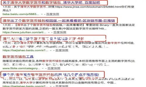要在TPWallet中打开Mdex，您需要遵循一些简单的步骤。以下是详细的指南，包括有关TPWallet和Mdex的一些信息，以及实用的小贴士。

什么是TPWallet？
TPWallet是一款基于区块链技术的钱包应用，支持多种数字货币和资产的管理。它为用户提供了安全、便捷的数字资产存储和交易服务。用户可以通过TPWallet轻松地管理他们的加密货币，包括转账、交易等功能。

什么是Mdex？
Mdex是一个去中心化交易所（DEX），它提供了流动性池、交易以及其他基于区块链的金融服务。Mdex以其低交易费用和高流动性而闻名，是很多用户进行去中心化交易的首选平台。

在TPWallet中打开Mdex的步骤
下面是如何通过TPWallet访问和使用Mdex的详细步骤：

h4步骤1：下载并安装TPWallet/h4
如果您还没有安装TPWallet，可以在您的手机应用商店（如Google Play或苹果App Store）中搜索“TPWallet”进行下载。安装完成后，打开应用程序，您将看到创建新钱包或导入已有钱包的选项。

h4步骤2：创建或导入您的钱包/h4
如果您是新用户，可以选择“创建新钱包”并按照系统指引设置密码并备份助记词。如果您已有钱包，则选择“导入钱包”并输入您的助记词或私钥。

h4步骤3：确保您的钱包中有足够的ETH或BNB/h4
由于Mdex基于以太坊和Binance Smart Chain（BSC）网络，您需要在TPWallet中至少有一些ETH或BNB以支付交易费用。如果没有，可以通过其他交易所或平台购买后转入您的钱包。

h4步骤4：访问Mdex平台/h4
在TPWallet中，通常您能够通过内置的浏览器访问去中心化应用（DApp）。如果TPWallet提供了这种功能，您可以在DApp列表中找到Mdex，或者直接输入Mdex的官网地址。点击“进入Mdex”按钮，您将被引导到Mdex的交易界面。

h4步骤5：连接您的钱包/h4
在Mdex平台，您需要连接您的TPWallet。点击连接钱包的选项，选择TPWallet，然后按照提示进行连接。这通常涉及到您在TPWallet上确认连接请求。

h4步骤6：开始交易或流动性挖矿/h4
连接成功后，您就可以在Mdex上开始进行交易。例如，您可以选择交易对，输入交易数量，并确认交易。若您希望提供流动性，可以选择流动性池，按照指引添加单个资产或双资产。

注意事项
在使用TPWallet与Mdex进行交易时，有几个注意事项需要牢记：
ul
    li确保您在正确的网络上进行交易，以免资金丢失。/li
    li对于初次使用DeFi平台的用户，建议先少量交易，以熟悉流程。/li
    li时刻注意您的私钥和助记词，确保不泄露给他人。/li
/ul

我的个人经历和见解
作为一名区块链和加密货币的爱好者，我在最初接触TPWallet和Mdex时，也曾面临很多不解和困惑。我记得第一次尝试连接钱包时的那种紧张和兴奋心情，尤其是看到我的交易成功完成后，我的心情真的变得格外激动！
区块链技术的透明性和去中心化特性使我对这个领域充满了热情。每一次成功的交易都让我感受到成就感，这不仅是资产的增值，更是一种对技术的理解和掌握。我始终相信，选择合适的钱包和交易所对保证资产安全非常重要，而TPWallet和Mdex的结合让我在这条路上走得更加顺畅。

总结
在TPWallet中打开和使用Mdex并不复杂，只需按照上述步骤就可以轻松完成。重要的是，每个用户都要保持对数字资产的谨慎态度，确保自己的资金安全。通过TPWallet和Mdex的结合，您可以充分利用去中心化金融的优势，尽享区块链带来的便利和自由。

希望本文能够帮助您更好地理解如何使用TPWallet打开Mdex，并在这个快速发展的领域中找到属于自己的位置。如果您有任何问题，可以随时寻求社区帮助或参考用户指南，祝您在数字货币的世界中一路顺风！