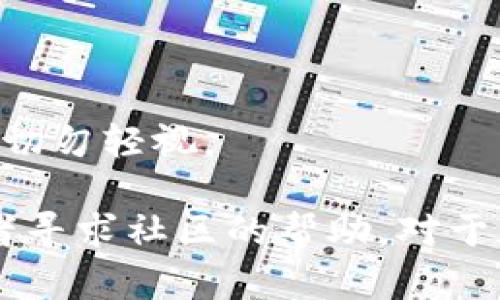 在TPWallet中购买TRX币的步骤如下：

第一步：下载并安装TPWallet
首先，你需要在你的手机上下载并安装TPWallet应用。TPWallet是一款支持多种加密货币的钱包，用户界面友好，功能丰富。你可以根据自己的设备类型在App Store或Google Play进行搜索下载。

第二步：创建或导入钱包
安装完成后，打开TPWallet。你可以选择创建一个新的钱包或者导入已有的钱包。如果你是新用户，按照提示设置密码并记住助记词，因为这对恢复钱包非常重要。若你已经有一个旧钱包，可以选择导入方式输入助记词进行恢复。

第三步：充值资金
在购买TRX之前，你需要充值资金到你的TPWallet中。TPWallet通常支持多种充值方式，包括法币充值和其他加密货币的转账。选择你喜欢的充值方式，按照说明完成相关操作，比如通过银行转账、信用卡或其他的加密钱包进行充值。

第四步：购买TRX币
资金成功充值后，返回主界面。找到“交易”或“市场”选项，搜索TRX币。在交易页面，你可以选择购买的金额及确认价格。确认无误后，点击购买，稍等片刻，TRX币将转入你的TPWallet中。

第五步：确认交易记录
完成购买后，不妨去“资产”页面查看你的TRX余额。这是确保你的购买成功的一个重要步骤。

第六步：确保安全
最后，确保对钱包进行保护，定期备份。开启两步验证增加安全性，以防止恶意攻击。安全措施是保障你资产安全的关键，切勿轻视。

这些步骤概述了如何在TPWallet中购买TRX币。如果在这个过程中你遇到困难，可以查看TPWallet的官方帮助文档或者寻求社区的帮助。对于加密货币的交易，保持警惕和谨慎始终是明智的做法。希望这些信息能够帮助到你，祝你在加密货币的世界中顺利前行！