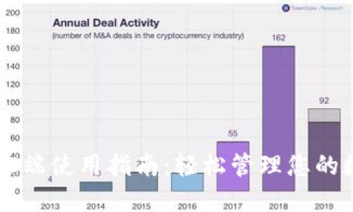 TP钱包PC端使用指南：轻松管理您的数字资产
