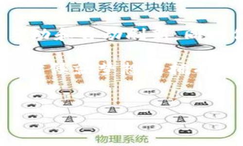 关于TPWallet的刷新时间，具体取决于不同情况下的操作和需求。下面将对TPWallet中的刷新机制、使用场景以及用户体验进行详细介绍。

TPWallet简介
TPWallet是一款集成了多种功能的数字钱包，用户可以在其中存储、管理和交易各种数字资产。随着区块链技术的发展，这类数字钱包越来越受到用户的青睐。TPWallet支持多链资产，拥有快速的交易速度和友好的用户界面，让用户能够轻松管理他们的数字财产。

TPWallet的刷新机制
TPWallet的刷新时间主要与以下几个因素有关：
ul
  listrong网络状态：/strong如果网络状况良好，通常情况下，TPWallet能够快速更新用户资产的实时数据；如果网络拥堵，则可能会导致延迟。/li
  listrong交易确认时间：/strong不同区块链的交易确认时间不同，这也会影响到TPWallet资产更新的速度。以以太坊为例，平均确认时间在15秒左右，而比特币可能需要更长的确认时间。/li
  listrong手动与自动刷新：/strong用户可以选择手动刷新资产，也可以设定TPWallet进行自动刷新。手动刷新一般会更迅速，但需要用户主动操作。/li
/ul

如何手动刷新TPWallet
如果你在使用TPWallet时发现数据更新不及时，可以通过以下步骤进行手动刷新：
ol
  li打开TPWallet应用，找到你想要查看的资产列表。/li
  li通常在资产列表的顶部或底部，会有一个刷新按钮，点击它。/li
  li等待几秒钟，钱包界面会自动更新，显示最新的资产状态。/li
/ol
这个手动刷新机制在我使用TPWallet期间，让我有时候能立刻看到我刚刚完成的交易，让人感觉省心且安心。

使用TPWallet的个人体验
我记得第一次使用TPWallet时，正是在一个阳光明媚的周末。刚开始，我对数字钱包的理解还很肤浅。便是在一次偶然的机会下，我看到朋友在使用TPWallet进行交易，界面简洁、操作方便，这让我对数字资产管理产生了浓厚的兴趣。在朋友的指导下，我开始逐渐掌握TPWallet的使用方法。
随着时间的推移，我通过TPWallet管理了多种数字货币。在某一次，正值市场波动剧烈，我需要及时处理手中的资产。此时，我深切体会到这款钱包的刷新的重要性。虽然操作有些繁琐，但我通过不断尝试逐渐熟悉了快捷操作，使得资产管理变得更加畅快无阻。

TPWallet的优势与局限性
TPWallet的优势在于其用户友好的设计、快速的交易处理能力以及多链支持等。然而，TPWallet也有其局限性：
ul
  listrong安全性：/strong尽管TPWallet在安全性方面做得不错，但任何偷窃和黑客攻击的风险始终存在，用户需要谨慎对待私钥和助记词。/li
  listrong技术支持：/strong对于初学者来说，TPWallet的某些功能可能需要时间来熟悉，有时遇到问题时难以获得及时的技术支持。/li
/ul

结论
总而言之，TPWallet是一款出色的数字钱包，其刷新机制直接影响到用户的体验和资产管理的效率。用户需要根据个人使用习惯合理安排手动和自动刷新，同时保持对钱包安全性的高度重视。随着使用经验的积累，相信你会更加熟悉如何更好地使用TPWallet，享受数字资产管理带来的便捷与乐趣！

在以后的日子里，我也期待TPWallet不断更新迭代，给用户带来更好的使用体验。数字资产的未来无限可能，让我们共同见证。记得当我小的时候就梦想着拥有一款可以随时随地管理我财富的工具，如今这个梦想终于实现了，更让我倍感欣喜。

TPWallet, 数字钱包, 资产管理/guanjianci
TPWallet刷新机制详解：轻松管理你的数字资产
