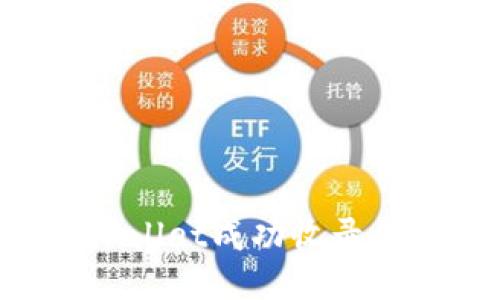 如何通过TPWallet成功收录代币：全面指南