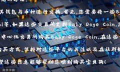 购买宝贝狗（Baby Doge Coin）可以通过多个加密货币