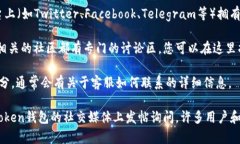 要找到Token钱包的客服，您可以按照以下步骤进行