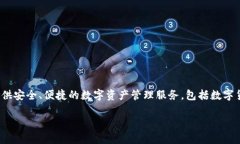 TPWallet 是由 TPEx (台湾证券交易所) 及其关联公司