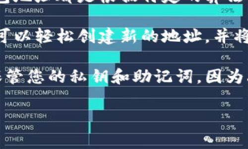 在TPWallet中，用户的地址是由区块链系统生成的，并且通常是不可更改的。每个钱包地址都是根据特定的算法生成的，确保其唯一性和安全性。因此，一旦生成并使用于区块链交易，就不能再修改。

如果用户想要使用不同的地址，通常的方法是创建一个新的钱包。在TPWallet中，您可以轻松创建新的地址，并将资产转移到新地址中，但请注意，这可能会涉及到一定的交易费用。

在使用TPWallet或者任何加密钱包时，保持安全性和谨慎是非常重要的。确保妥善保管您的私钥和助记词，因为丢失或者别人获得这些信息都会导致您丢失所有资金。

如果您有进一步的疑问或需要了解更多关于TPWallet的细节，欢迎随时问我。