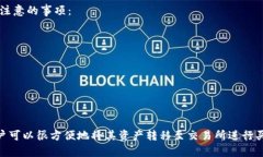 在讨论TPWallet是否可以进行市场交易之前，我们需