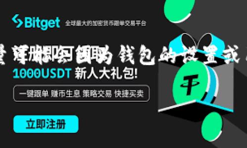 TPWallet是一个多链钱包，通常使用“助记词”来帮助用户备份和恢复他们的钱包。这些助记词通常由12到24个单词组成，具体数量可能会因为钱包的设置或用户的选择而有所不同。助记词是用来生成私钥的，用户在创建钱包时会被提示写下这些单词，以便日后能够安全地恢复访问钱包。

为了确保安全性，建议用户在设置钱包时将助记词妥善保存，并避免与他人分享，以防止未经授权的访问。