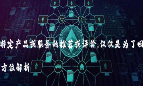 请注意：以下内容并不是对任何特定产品或服务的推荐或评价，仅仅是为了回答您的问题而生成的模拟文本。

TPWallet：安全性与使用体验全方位解析