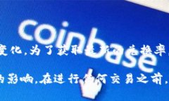 关于TPWallet（TPW）的兑换率和其兑换成人民币的具