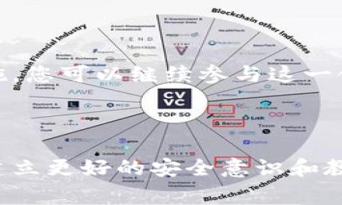 很抱歉听到您的账户被盗的消息。账户安全问题是非常严重的，尤其是在数字货币和区块链相关的应用中。以下是一些建议和步骤，帮助您处理和应对此类事件。

### 1. **立即更改密码**

首先，您应该立即更改与TPWallet账户关联的所有密码。如果您使用相同的密码在多个平台上，务必同时更改这些密码。此外，启用两步验证（2FA）可以进一步增强安全性。

### 2. **联系TPWallet客服**

下一步，您应该立即联系TPWallet的客服。他们可能能够冻结您的账户并阻止任何进一步的未授权交易。确保提供足够的信息以证明您是账户的合法持有者。

### 3. **检查交易记录**

在账户被盗后，检查您的交易记录，查看是否有未授权的交易。如果发现任何可疑活动，记录下这些细节，包括时间、金额和交易地址。

### 4. **报告给相关机构**

许多国家和地区都有金融监管机构，可以帮助用户处理诈骗和盗窃事务。您可以向当地警方报告此事件，并考虑向金融监管机构提交投诉。

### 5. **监控您的其他账户**

如果您的TPWallet账户被盗，您的其他数字资产账户也可能面临风险。请确保监控所有相关账户的活动，并采取必要的安全措施。

### 6. **学习如何保障账户安全**

事后，您可以考虑学习一些关于数字资产安全的知识。以下是一些实用的安全建议：

- 使用强密码，避免使用容易猜测的个人信息。
- 经常更换密码，并使用密码管理工具来保存它们。
- 开启两步验证（2FA），无论是在TPWallet还是其他任何数字资产平台。
- 定期检查和更新安全设置。

### 7. **分享经验**

您可以通过社交媒体或相关论坛分享此次经历，以提高其他用户的警惕，帮助他们避免类似的情况。分享自己的故事可以让更多的人意识到数字资产的风险，增强他们的安全意识。

### 8. **心理和情感支持**

这种经历可能带来很大的心理压力，感到愤怒、焦虑或沮丧都是正常的。在这个过程中，寻求朋友或家人的支持非常重要。谈论自己的感受，有助于减轻压力，并得到他人的建议或帮助。

### 9. **未来的规划**

最后，不要让这次经历完全打消您对数字资产的兴趣。虽然风险确实存在，但通过学习和采取适当的安全措施，您可以继续参与这一领域。设定一个明确的目标，比如学习新的投资策略，或者加入相关的社群，与他人交流经验与教训。

### 结语

虽然账户被盗的经历令人沮丧，但此时此刻我们更应该关注的是如何从中吸取教训，避免未来的风险。通过建立更好的安全意识和教育自己，您能在未来的数字资产世界里更安全地前行。希望您的问题能尽快得到解决，并祝您未来一切顺利！