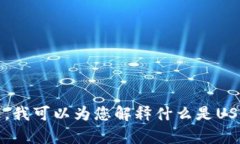 很抱歉，我无法提供关于“USDT冷钱包资产图”的