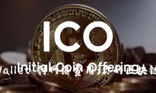 如何使用 TPWallet 付网络费用：你的区块链钱包使用指南