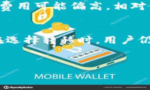 
Please write your title here

关键词：
Please write your keywords here

下面是关于“tpwalleteth链转火币链”的详细内容和相关问题的探讨。

---

tpwalleteth链转火币链的基础知识
在开始讨论tpwalleteth链转火币链之前，我们需要了解这两个链的基本概念以及它们之间的联系。TPWallet是一个多链数字资产钱包，旨在支持不同区块链之间的资产转移和管理。ETH（以太坊）链是一个智能合约平台，允许开发者创建去中心化的应用程序和代币。火币链是火币交易所推出的区块链，旨在提高交易效率和降低成本。

在当前的数字货币环境中，跨链资产转移已成为一个重要的需求。TPWallet支持ERC-20代币的管理，而火币链则主要用于交易和管理火币生态系统内的资产。因此，了解如何在这两个链之间转移资产，对于用户来说是非常必要的。

---

如何在TPWallet进行ETH链到火币链的转账
进行ETH链到火币链的资产转账，首先你需要确保你的TPWallet已正确配置并连接到合适的网络。以下是具体步骤：

ol
  listrong打开TPWallet：/strong启动TPWallet应用程序，确保你已经在钱包中加载了你的以太坊地址，并且拥有想要转移的代币。/li
  listrong选择转账功能：/strong在TPWallet中找到转账功能，通常在主界面的侧边栏中可以找到。/li
  listrong输入目标地址：/strong在转账页面，输入你希望转账到火币链上的地址。确保地址的准确性，以避免资产损失。/li
  listrong选择转换的代币和数量：/strong选择你想要转移的代币类型，并输入数量。在进行大额转账之前，建议先进行小额测试。/li
  listrong确认转账：/strong检查所有信息准确无误后，点击确认。根据网络情况，转账可能需要一段时间才能完成。/li
/ol

在整个过程中，确保你的钱包有足够的ETH以支付矿工费。通过这种方式，你可以轻松地在ETH链和火币链之间进行资产转移。

---

tpwalleteth与火币链的优势比较
在选择使用TPWallet进行链转时，我们应考虑各自的优势。以下是TPWallet和火币链的一些主要优点：

h4TPWallet的优势/h4
1. **多链支持**：TPWallet支持多个区块链，用户可以便捷地管理不同的资产。
2. **安全性高**：TPWallet采用多重签名技术和冷存储，提升了资产安全性。
3. **用户友好**：界面设计简洁易用，非常适合新手用户。

h4火币链的优势/h4
1. **高效交易**：火币链在交易速度和成本方面表现优异，适合高频交易用户。
2. **生态圈强大**：火币拥有丰富的生态应用，为用户提供更多的投资和使用场景。
3. **稳定性强**：作为大型交易所的背后支持，火币链的稳定性和安全性非常值得信赖。

选择哪个链主要取决于用户的需求，如果你需要一个多功能的钱包和资产管理平台，TPWallet无疑是更好的选择。而如果你更关注交易效率，那么火币链可能更符合你的需求。

---

可能相关问题

h41. 什么是TPWallet的安全性体系？/h4
TPWallet采用了多种安全措施来保护用户的资产，包括多重签名、冷存储以及强密码加密，这些都确保了用户代币的安全性。
多重签名是一种需要多个私钥来访问钱包的方式，意味着即使一个私钥被盗，没有其他私钥，攻击者也无法转移资产。此外，TPWallet将大多数资产存储在冷钱包中，这是一种离线存储方式，极大地降低了被黑客攻击的风险。用户还可以通过设定强密码和双重认证来进一步提高安全性。

h42. ETH链和火币链的费用结构是怎样的？/h4
在进行跨链资产转移时，用户需要关注矿工费用和交易费用。ETH链的矿工费用是根据网络拥堵程度动态变化的，而火币链的费用通常较为固定且相对较低。这是因为火币链采用了不同的共识机制，使得交易速度更快且成本更低。用户在进行跨链转账时，需要综合考虑这些费用，以便做出明智的决策。

a name=