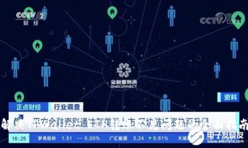 解决TPWallet ETH转账不见问题的全面指南