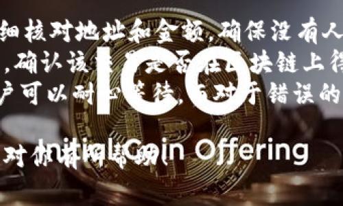 将美元提到TPWallet（TP钱包）通常意味着你需要将美元转换为加密货币，然后将其转入你的TPWallet账户。TPWallet是一款支持多种数字货币的钱包，以下是详细的步骤和介绍。

### 1. 创建TPWallet账户

在将美元存入TPWallet之前，你需要确保拥有一个TPWallet账户。如果你还没有账户，可以按照以下步骤进行注册：

注册TPWallet
访问TPWallet的官方网站，下载适用于你的操作系统的移动应用或桌面应用。安装完成后，打开应用。
点击注册按钮，输入必要的信息，如邮箱地址、密码等。请确保使用一个安全的密码，并记住这个密码，因为它是你访问钱包的关键。
遵循提示完成注册流程，包括确认你的邮箱地址。如果钱包提供了助记词，请务必妥善保存，因为这是恢复你钱包的唯一方式。

### 2. 选择兑换平台

在TPWallet中直接操作美元兑换的功能可能较为有限，因此你需要通过加密货币交易所来完成美元的转换。以下是一些常见的加密货币交易所：

选择加密货币交易所
选择一个信誉良好的加密货币交易所，如Coinbase、Binance、Kraken等。这些平台支持使用美元购买多种加密货币。
注册并验证你的账号。大多数平台需要你提供身份证明文件，以确保符合KYC（了解你的客户）政策。

### 3. 购买加密货币

在交易所完成注册后，你可以使用美元购买加密货币。通常建议购买主流的加密货币，如比特币（BTC）或以太坊（ETH），因为它们具有更高的流动性和广泛接受度。

购买流程
登录交易所账户，找到“购买”或“交易”选项。输入你希望购买的金额或数量，选择美元作为支付方式。
确认交易信息，并进行支付。完成交易后，相应的加密货币将存入你的交易所账户。

### 4. 提币到TPWallet

一旦你的交易所账户中有了加密货币，你就可以将其提取到你的TPWallet中。

提币流程
在TPWallet中找到你的钱包地址。选择你刚刚购买的加密货币，并复制钱包地址。
回到交易所，选择“提币”或“提现”选项。将TPWallet的地址粘贴到指定的字段中，输入你希望提取的金额，并确认发送。
完成申请后，交易所将处理你的提币请求。根据网络情况，这可能需要一些时间。

### 5. 查看交易

在TPWallet中，你可以查看交易记录，确认你购买的加密货币是否已成功转入。

查看与跟踪交易
打开TPWallet，点击相关的加密货币，查看余额和交易历史。如果余额显示正常，你可以开始使用你的加密资产。

## 可能的相关问题

### 问题1：如何确保在交易所购买加密货币的安全性？

确保交易安全性
在选择加密货币交易所时，安全性是至关重要的。以下是几个确保安全性的方法：
首先，尽量选择知名度高且经过监管的交易所。调查其过去的安全记录，例如是否有过重大的安全泄漏事件。
其次，确保你使用的交易所提供两步验证（2FA）功能，增加账户安全性。这可以防止未经授权的访问。
另外，使用强密码并定期更换。同时，要小心网络钓鱼和各种诈骗手段，确保只在正规网站上进行操作。
最后，考虑使用冷钱包（硬件钱包）储存长时间不使用的数字货币，这样可以减少被盗风险。

### 问题2：TPWallet支持哪些主流数字货币和功能？

TPWallet支持的数字货币和功能
TPWallet是一款多功能的钱包，支持多种加密货币，包括但不限于比特币（BTC）、以太坊（ETH）、USDT和其他ERC-20代币。
它还支持数字资产的存储、转账和收取。用户可以方便地管理自己的数字资产，并随时查看市场行情。
TPWallet的界面友好，适合新手及有一定经验的用户。此外，它还支持DApp浏览和创建，因此用户可以在TPWallet中访问DeFi项目和NFT市场。

### 问题3：如何管理不同的数字资产？

管理数字资产的方法
有效管理数字资产需要一定的技巧。首先，要确保定期检查你的资产表现和市场动态。
使用TPWallet，用户可以方便地查看各项资产的价值波动和历史记录。此外，合理分配资产配置也很重要。不同的资产可能会受到不同市场因素的影响，分散投资可以减少风险。
此外，建议保持对各种加密货币项目的研究，以便及时调整你的投资策略。定期阅读市场相关资讯，参加社区讨论，了解最新的发展动态与投资机会。

### 问题4：在TPWallet中如何处理交易错误或转账问题？

处理交易错误的方法
在使用TPWallet进行交易时，有可能会遇到错误或转账问题。首先，务必仔细核对地址和金额，确保没有人为错误发生。
如果你发现了一笔未能成功转账的交易，可以在TPWallet内查看交易记录，确认该交易是否在区块链上得到确认。如果确认未成功，你可能需要联系交易所的客服，了解具体原因。
对于一些未确认的交易，可能会因为网络拥堵导致延时。在这种情况下，用户可以耐心等待，而对于错误的交易地址，通常是无法追回的。因此，在每笔交易时都要小心谨慎。

以上是将美元提到TPWallet的详细步骤及相关问题介绍。希望这些信息能对你有所帮助！