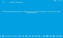 : 如何在TPWallet中关联其他钱包：步骤详解与技巧