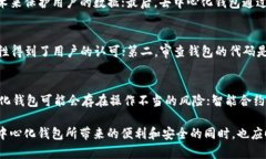   TPWallet真的去中心化了吗？探索去中心化钱包的