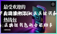 由于内容较长，以下是简要的及相关关键词和内