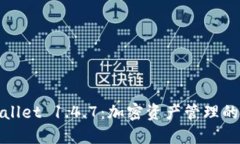 探索TPWallet 1.4.7：加密资产管理的全新体验