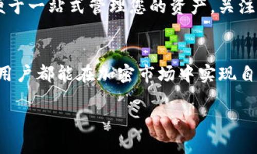 提示：由于请求的内容较长，以下是关于如何在TPWallet上接受空投的简要概述，包括、关键词和相关问题。如果需要更详细的信息，可以进一步扩展每个问题。


   如何在TPWallet上成功接受空投并获取潜在收益 /  

关键词：
 guanjianci  TPWallet, 空投, 加密货币 / guanjianci 

引言
随着加密货币市场的不断发展，空投已经成为一种流行的营销手段，吸引新的用户并推广项目。TPWallet作为一个功能强大的多链钱包，提供了方便的方式来管理不同的加密资产，并支持空投的接收。不过，对于初次接触这一领域的用户，了解如何在TPWallet上成功接受空投仍然是一项挑战。本文将详细介绍如何在TPWallet上接受空投，并回答一些常见问题。

什么是空投？
空投是一种由加密项目发行的免费的代币分发方式，通常用于推广新项目、增加社区参与度或奖励持有者。通过空投，用户可以在不花费任何资金的情况下获得新代币，通常只需满足某些条件，例如持有特定的加密货币或注册参与活动。

如何在TPWallet上接受空投？
在TPWallet上接受空投的步骤相对简单，以下是具体步骤：
ol
listrong下载并安装TPWallet：/strong您可以从官方网站或应用商店下载TPWallet应用。在安装完成后，打开应用并创建一个钱包，或导入现有钱包。/li
listrong确认资产及网络：/strong在接受空投之前，请确保您已经在TPWallet中拥有足够的支持网络代币，并且选择了正确的网络。/li
listrong参与空投活动：/strong关注您感兴趣的项目，这通常会在社交媒体平台或项目官方网站公布空投活动的详细信息。通常，您需要分享某些信息或完成任务。/li
listrong提供钱包地址：/strong在参与空投时，您需要提供TPWallet的公钥地址，确保准确无误，以便正确接收空投的代币。/li
listrong等待空投分发：/strong根据项目的进度，保证您的钱包保持活动状态，并定期检查您的资产，以确认是否已经收到空投的代币。/li
/ol

常见问题解答

问题一：为什么我的空投没有到账？
空投未到账的原因可能有多种，首先要确保您参与的空投活动符合项目的要求，包括分享信息、持有特定代币等。此外，项目方的分发时间可能会有所延迟，有些项目会在特定的日期进行一次性分发。确保您提供了正确的钱包地址，并仔细查看项目方的公告，以获取最新信息。如果超过预期时间仍未到账，请联系项目方或查阅相关社区的反馈。

问题二：如何确保空投的安全性？
在接受空投时，安全性至关重要。一方面，要选择声誉良好的项目，查看其社区反馈及开发团队的信息，确保不是骗局。另外，不要轻信陌生人提供的空投链接，避免进入钓鱼网站。在提供任何信息时，请确保使用的是官方渠道，并小心保护自己的私钥，切勿泄露给他人，这样才能确保您的资产安全。

问题三：接受空投后，我该如何处理这些代币？
接受空投的代币后，您可以根据自己的投资策略进行处理。一方面，您可以选择将其长期持有，期待其价值上涨；另一方面，也可以考虑在合适的时机出售部分代币以获利。不过，在处理代币时，务必要关注市场的动态和相关信息，并保持对项目发展的持续关注。此外，监管政策也可能影响到您持有代币的决策，务必遵守所在国家的法律法规。

问题四：TPWallet支持哪些类型的空投？
TPWallet支持多种类型的空投，通常涵盖了多个区块链项目，如Ethereum、TRON和更多的DeFi项目。这意味着你可以通过TPWallet参与各种代币的空投活动，同时便于一站式管理您的资产。关注您感兴趣的项目，定期查看他们的空投动态，能够帮助您及时抓住机会，获取潜在利润。

结语
通过以上的介绍，我们了解到如何在TPWallet上接受空投以及可能面临的问题和解决方案。空投不仅能够帮助用户增加资产，也为项目带来更广泛的参与。希望每位用户都能在加密市场中实现自己的投资目标，谨记风险管理的重要性，享受这个充满机会的数字时代。

请注意，以上内容仅为简要概述，若需要更详细的信息或具体案例，可以进一步扩展每一部分内容。