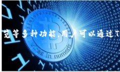 TokenPocket（通常简称为TP）是一款多链数字钱包，